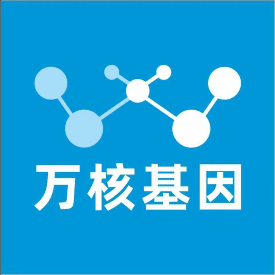 南昌新建万核医学基因检测咨询服务点